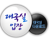 대국실가기버튼