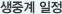 생중계일정