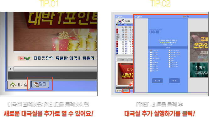 Tip1-뱹 ϴ ƼID ŬϽø ο 뱹 ߰   ־! Tip2-[Ƽ] ư Ŭ  뱹 ߰ ϱ⸦ Ŭ!