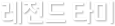  Ÿ