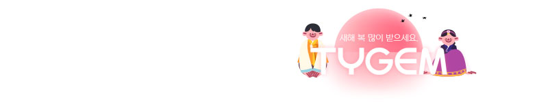 새해 복 많이 받으세요.